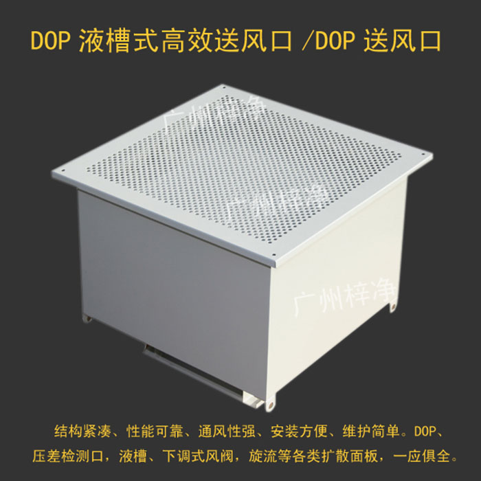 DOP高效送風口(層流傳遞窗)風淋室三種產品的效果